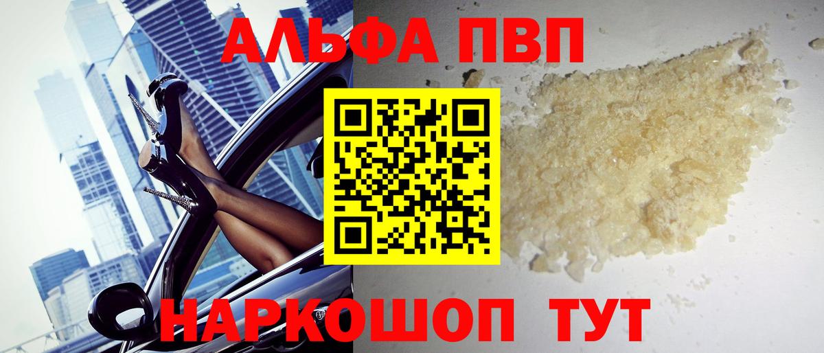 Волоколамск  A-PVP  Alpha PVP VHQ  Вход с VPN  Alpha-PVP Соль 