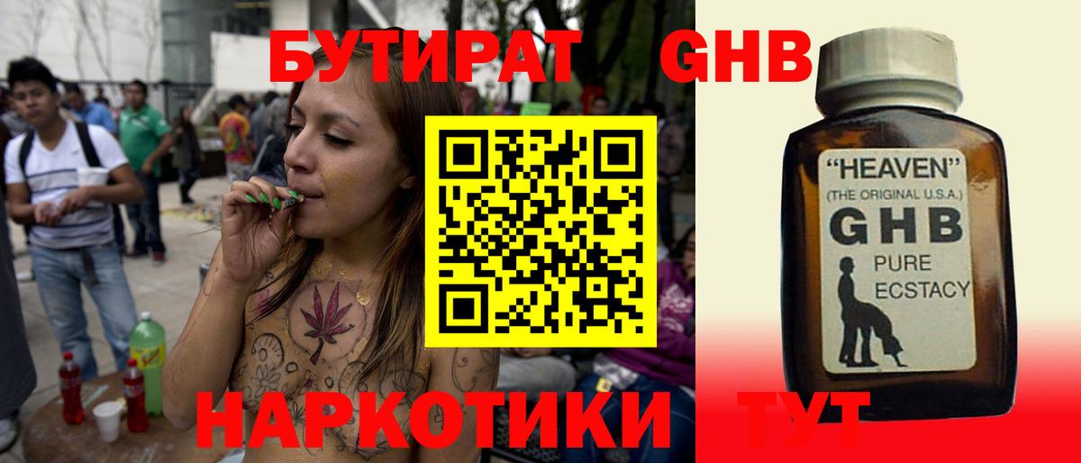 БУТИРАТ  Вход с VPN  Волоколамск  Бутират BDO 33% 