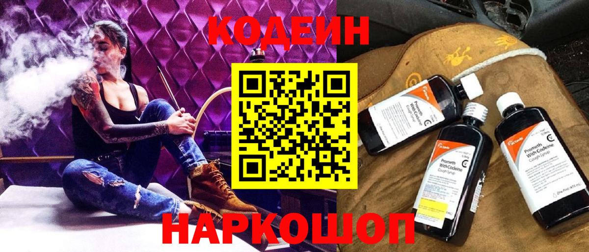 Кодеин Purple Drank  Кодеин Purple Drank  сколько стоит  Волоколамск  Вход с VPN 