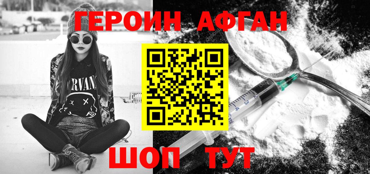 ГЕРОИН  Вход с VPN  Волоколамск  Героин хмурый 