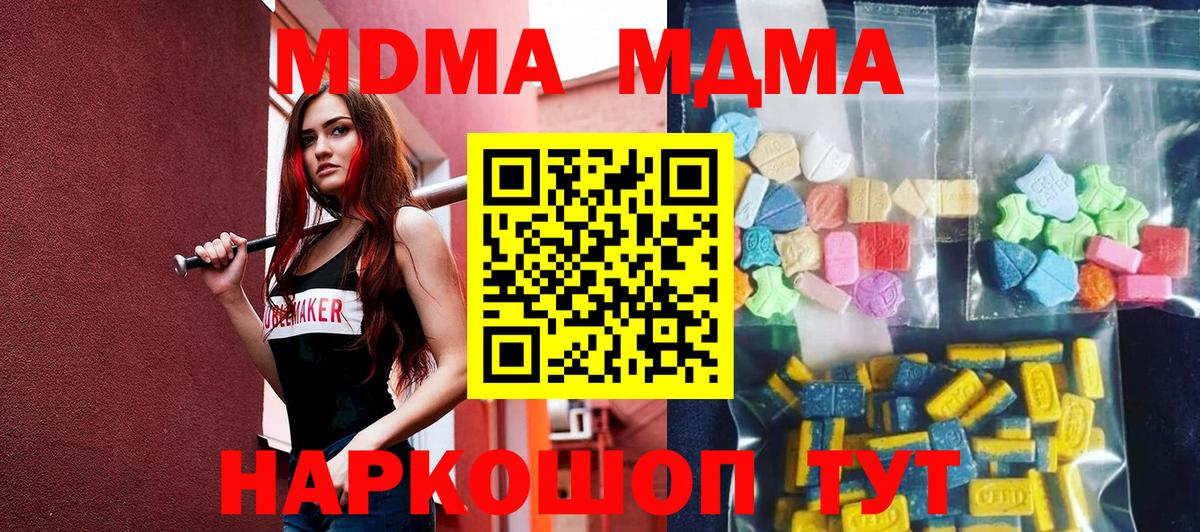 МДМА молли  Вход с VPN  Волоколамск 