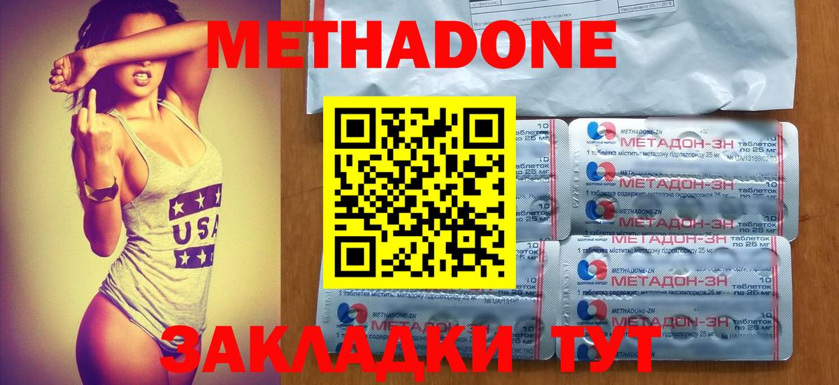 МЕТАДОН methadone  Метадон белоснежный  Вход с VPN  Волоколамск 