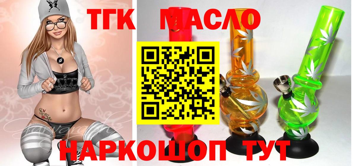 ТГК THC oil  Вход с VPN  блэк спрут ССЫЛКА  Волоколамск 
